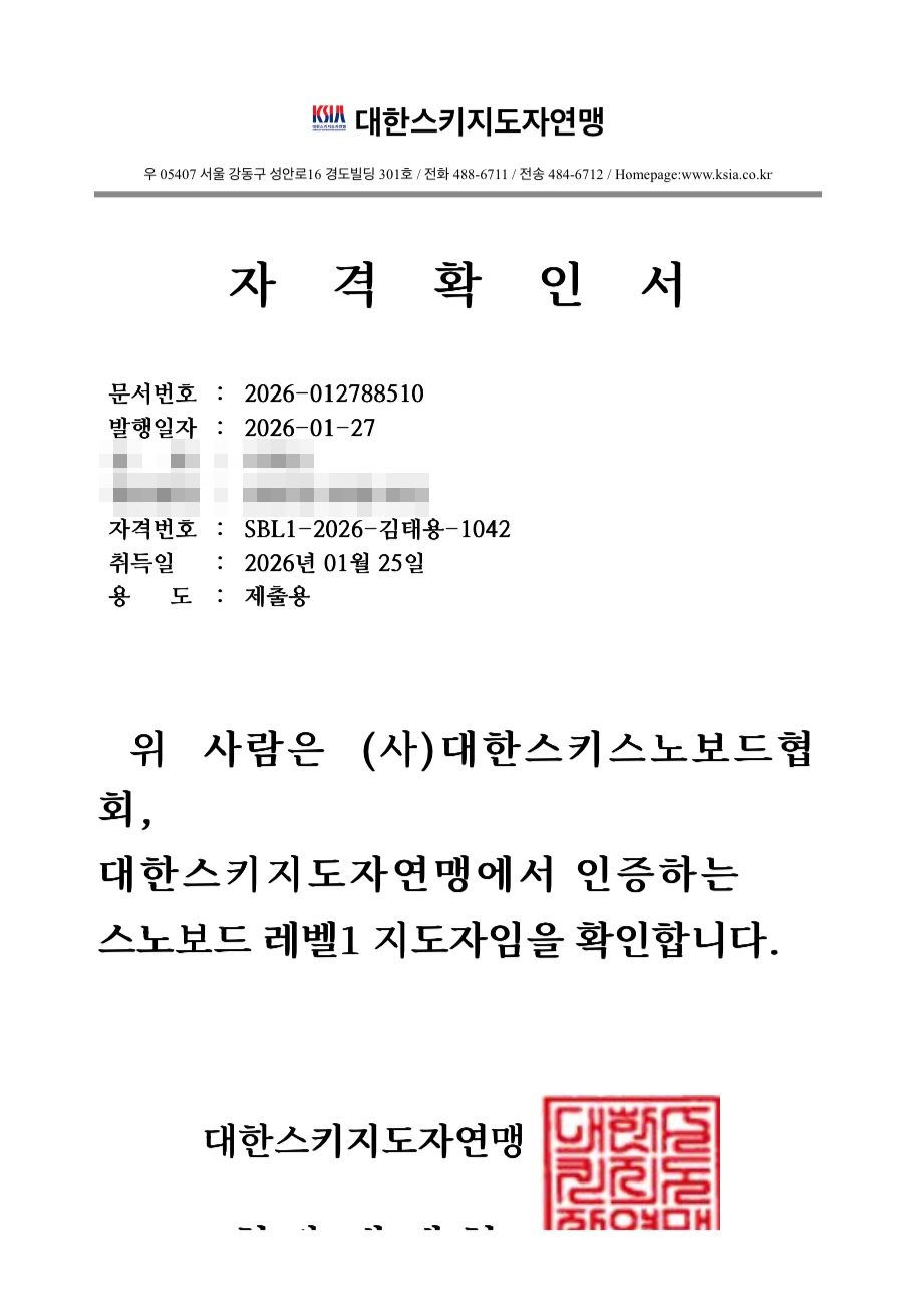 스노보드 레벨1