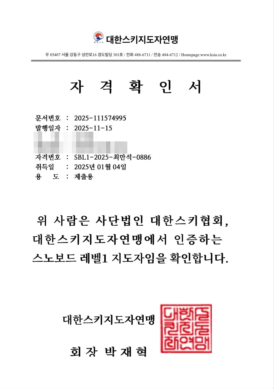 스노보드 레벨1