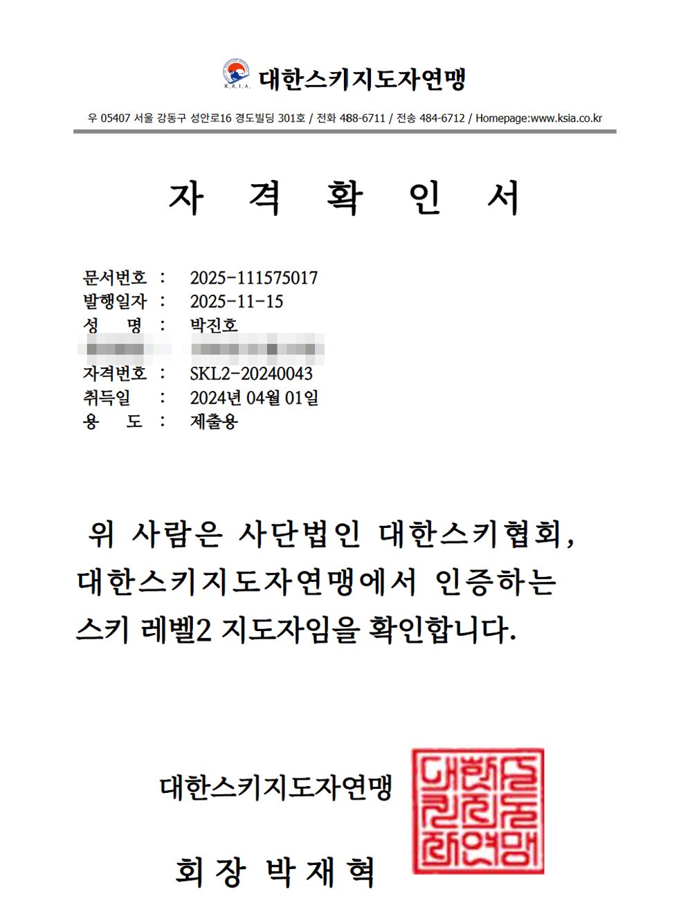 스키 레벨2