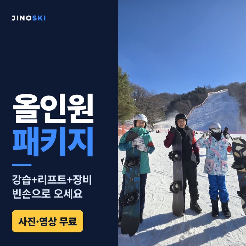 올인원 패키지