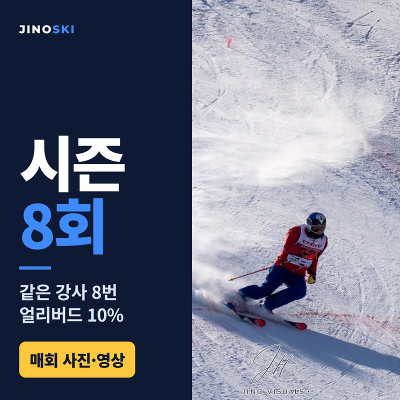시즌 강습 8회 패키지