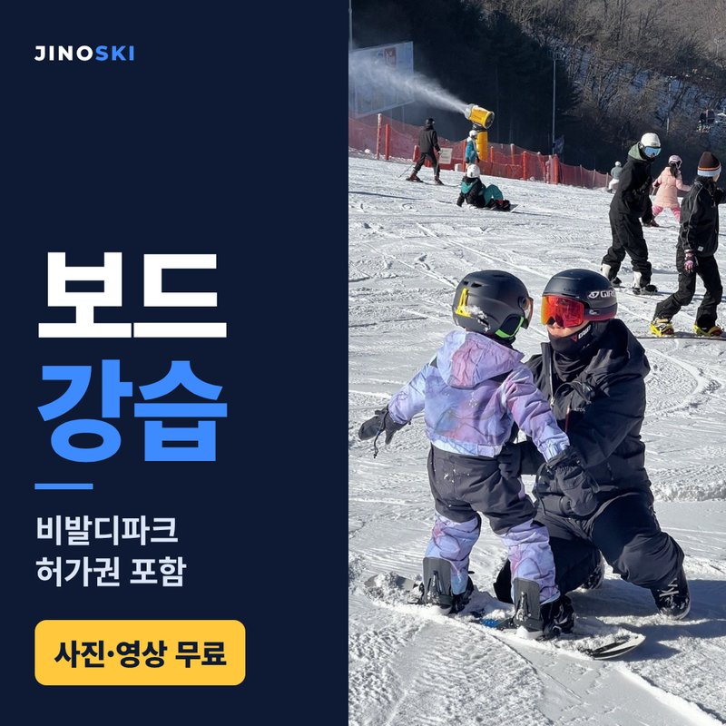 스노우보드 강습 2·3시간